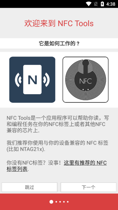 NFCToolsPRO截图3