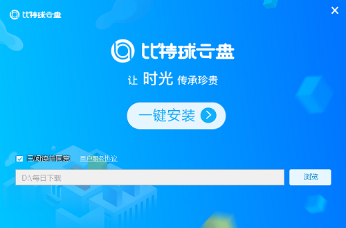 比特球云盘截图2