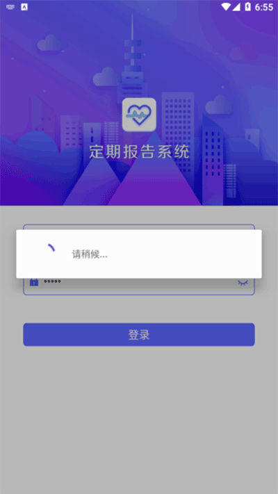 定期报告系统截图1