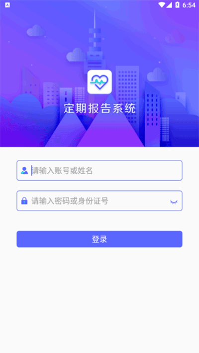 定期报告系统截图3