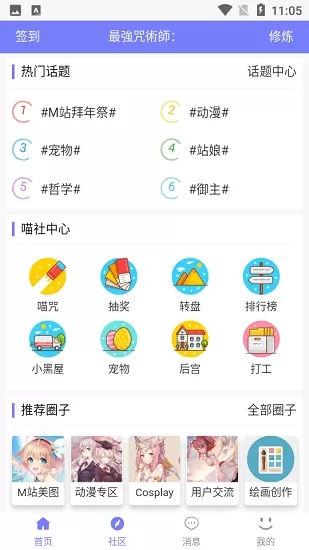 喵御宅漫画截图3