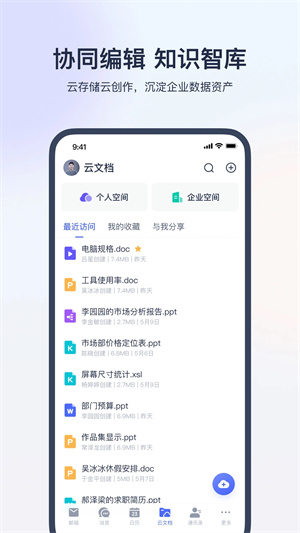 灵犀办公截图1