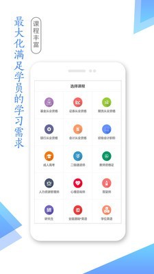 学考网截图3