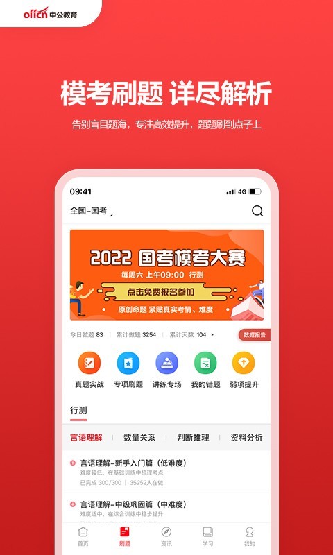 中公网校截图2