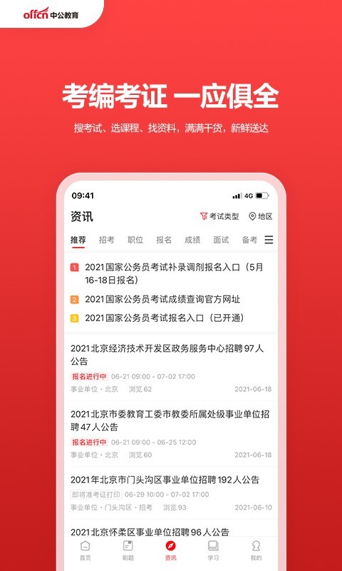 中公网校截图3