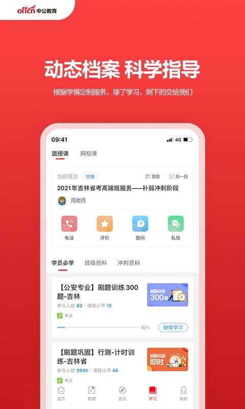 中公网校截图4