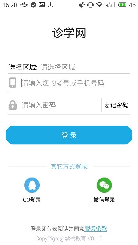 诊学网截图4