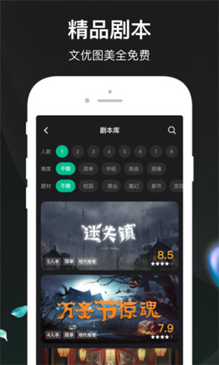 谁是凶手截图3