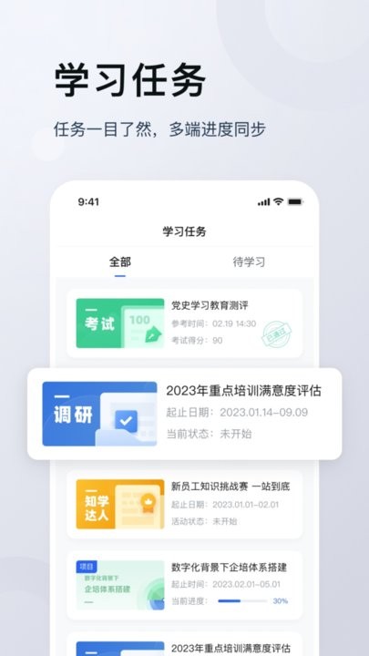 未来学堂截图3