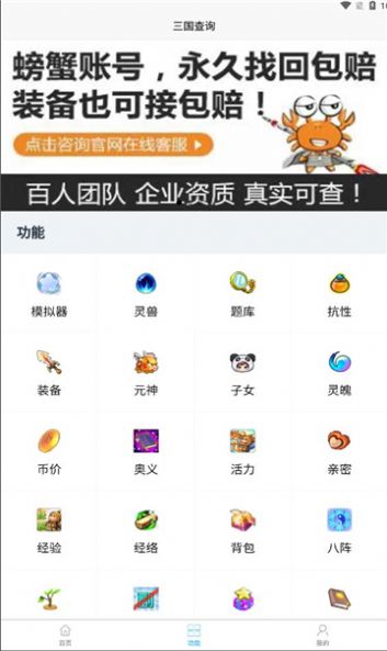 三国查询截图3