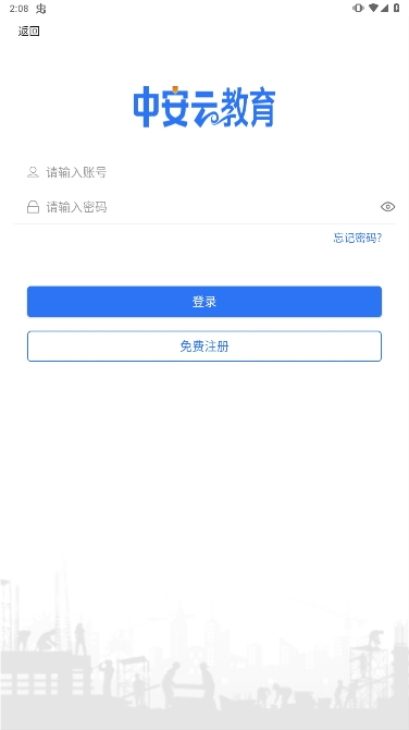 中安云教育截图4