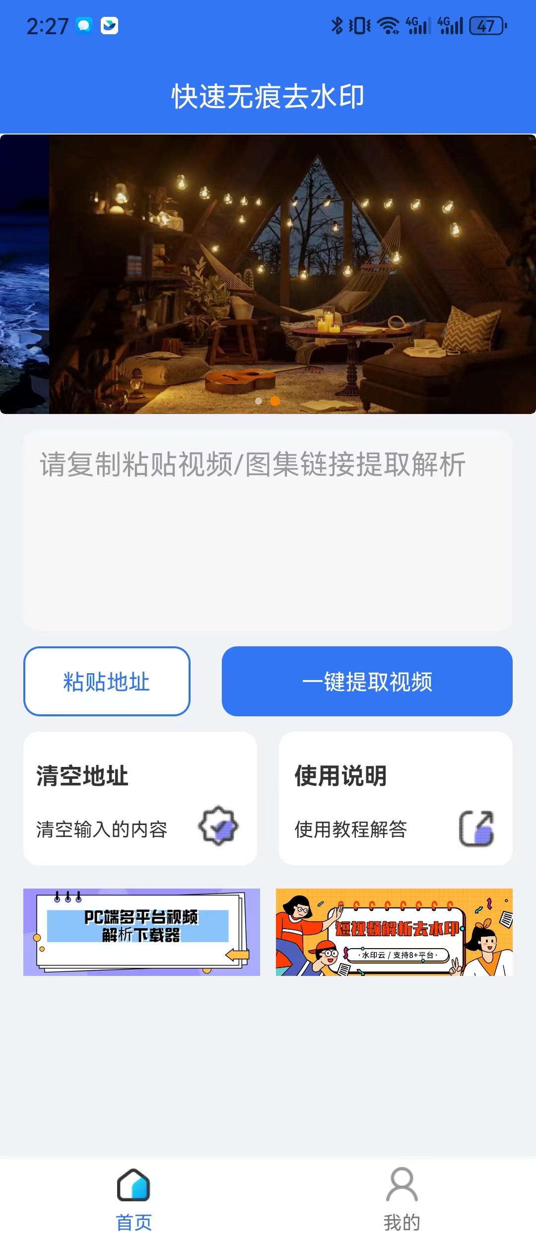 无痕去水印截图3