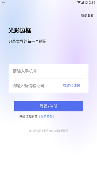 光影边框截图2