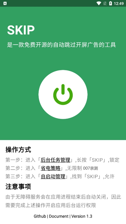 skip截图2