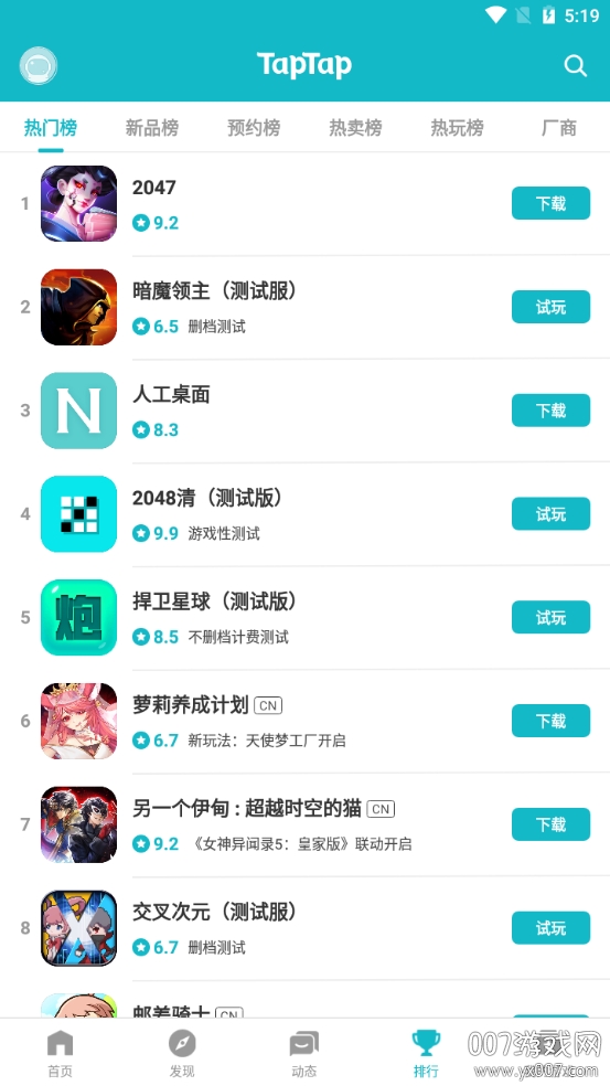 taptap截图3