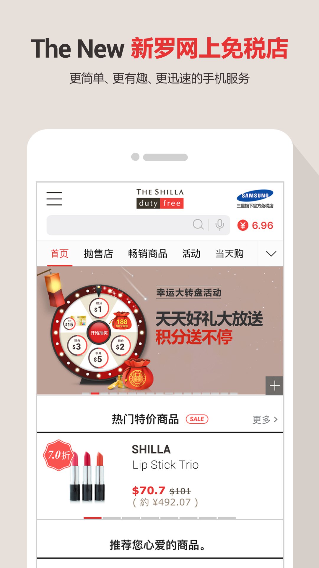 新罗免税店截图1