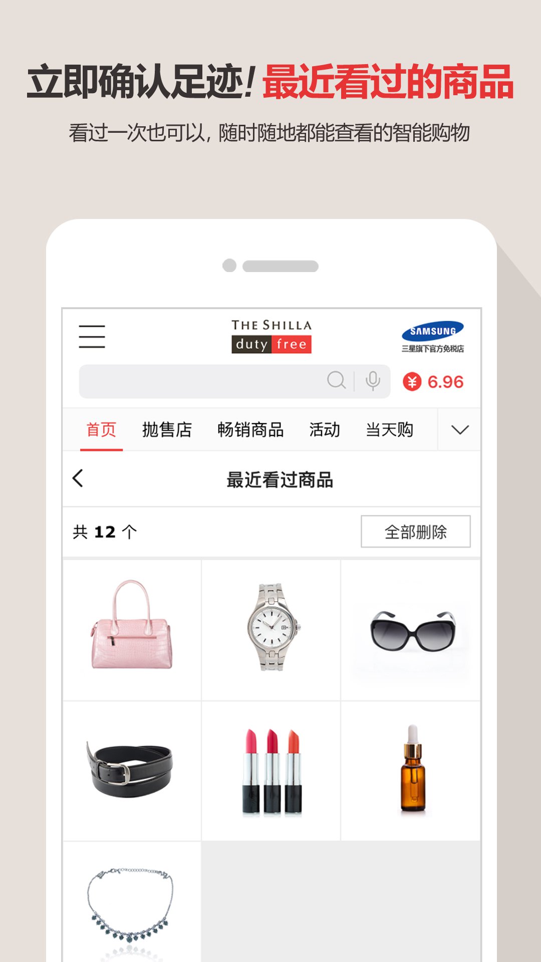 新罗免税店截图4