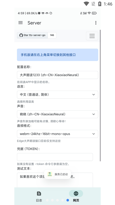 TTS Server截图1