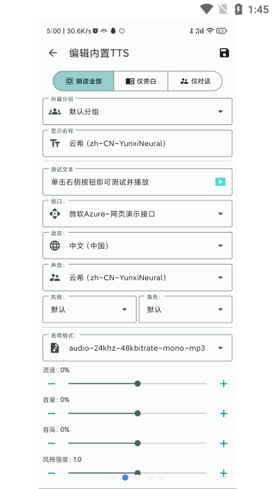 TTS Server截图3