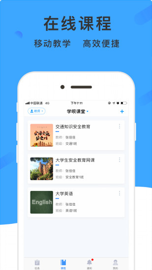 学呗课堂截图3