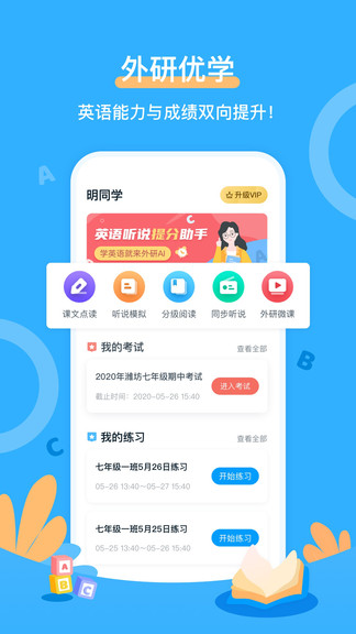 外研优学截图4