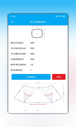 手机钣金展开截图3