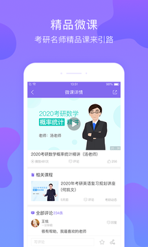 文都考研截图1