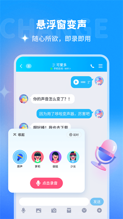 多啦变声器截图1