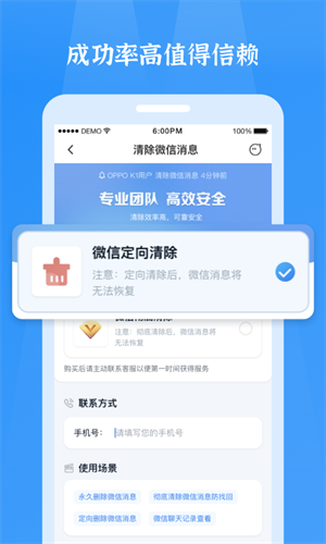 微信恢复精灵截图4