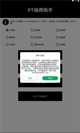 pt画质助手截图1