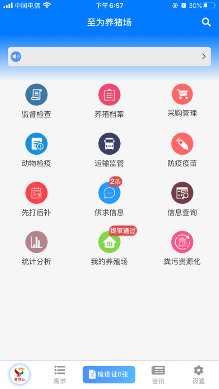 鲁牧云截图2