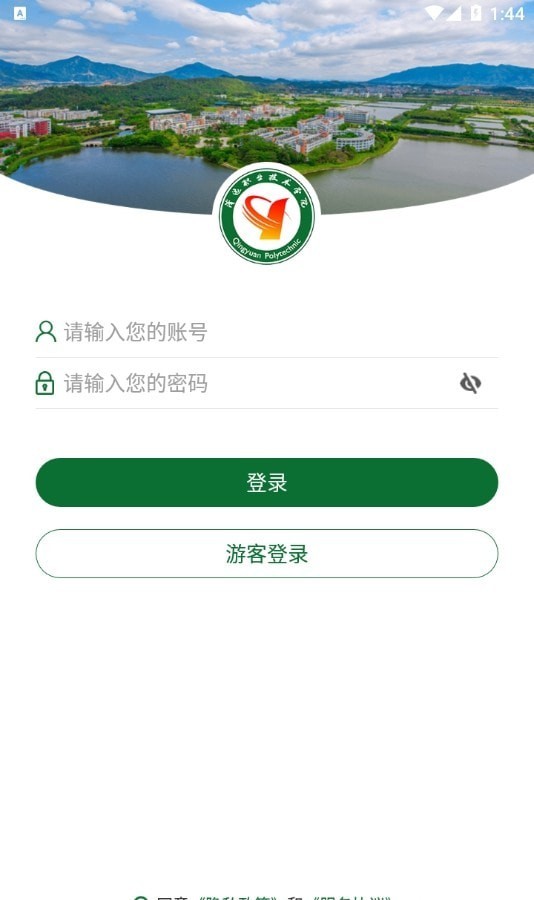 清远职业技术学院截图2