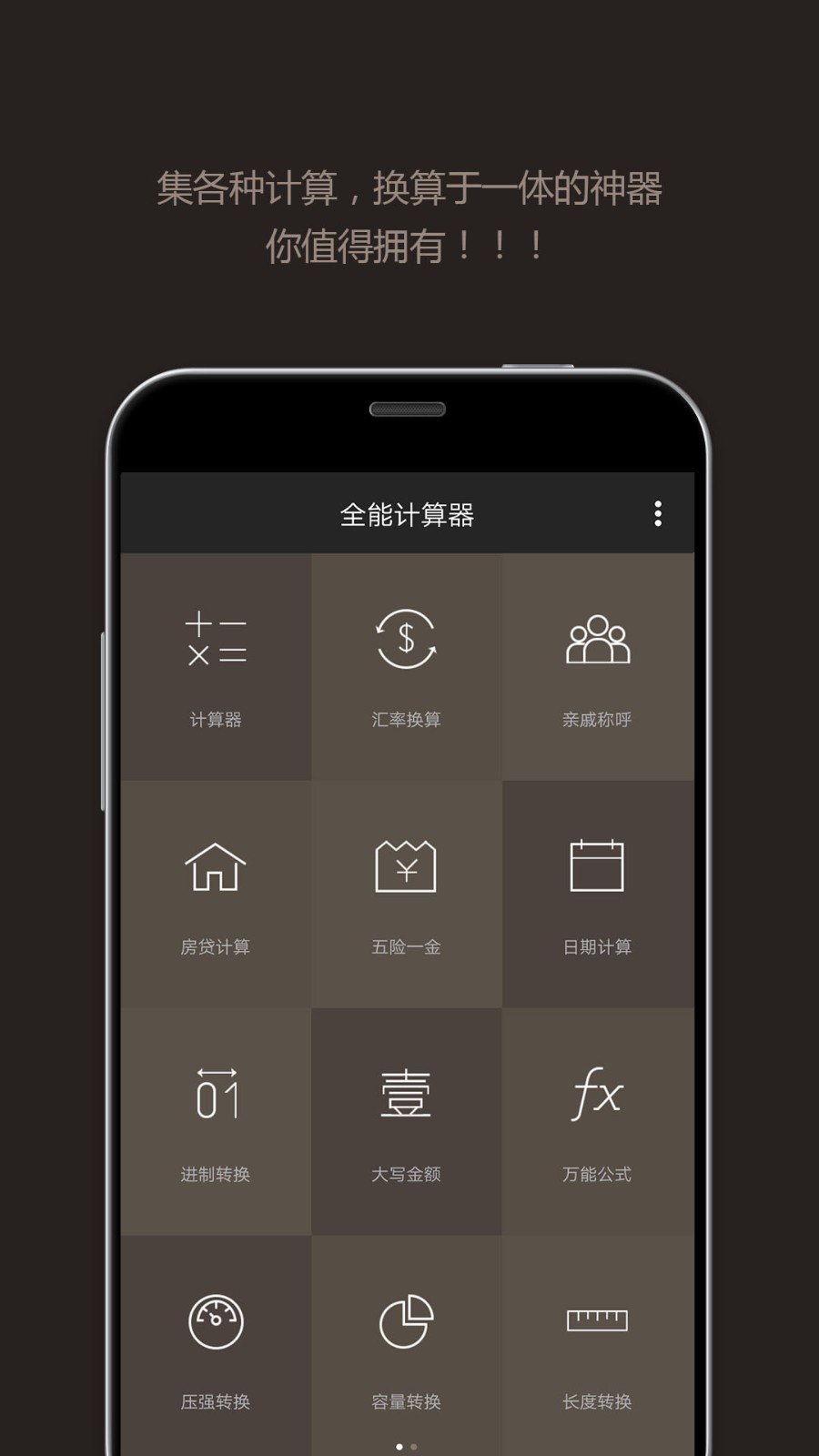 全能计算器截图1