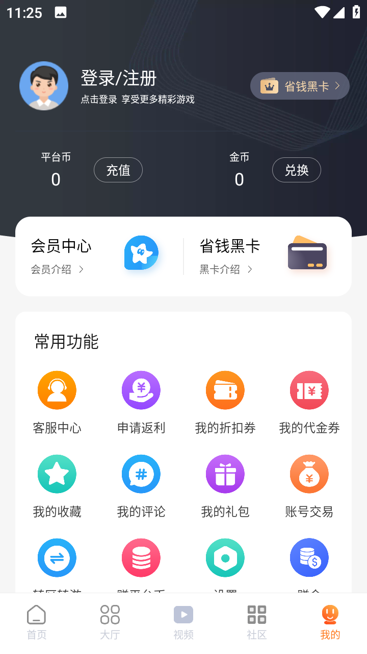 超玩游戏盒截图2