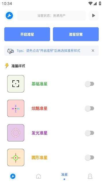 初阳工具箱截图2