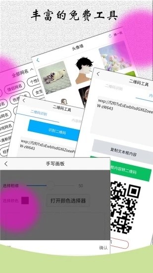 角色对话生成器截图2