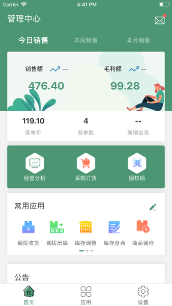 乐檬零售软件截图3