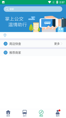 芜湖公交截图3