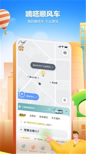 滴答出行app截图1