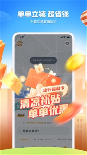 滴答出行app截图2