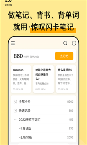 闪卡截图1