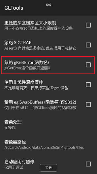 gltools截图3