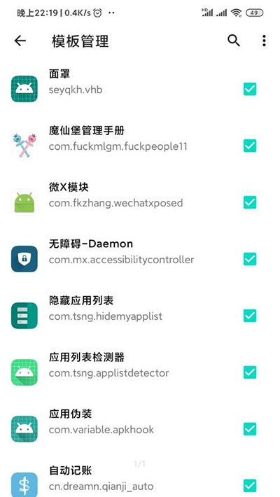 applistdetector应用列表检测器截图2