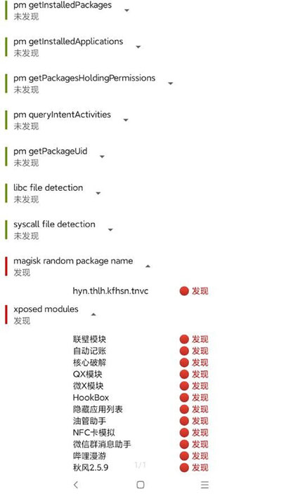 applistdetector应用列表检测器截图1