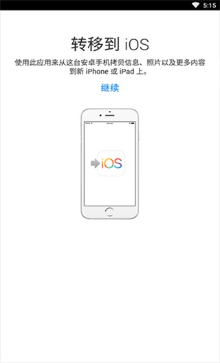 move to ios截图1