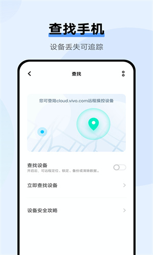 vivo云服务软件截图4