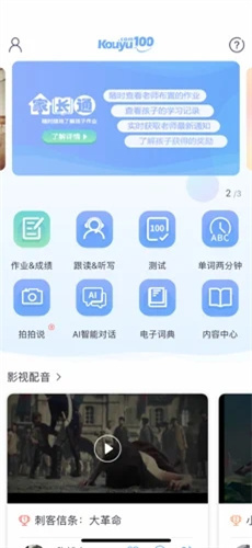 家长通截图3