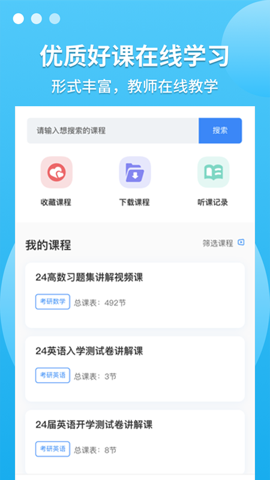 聚创考研截图1