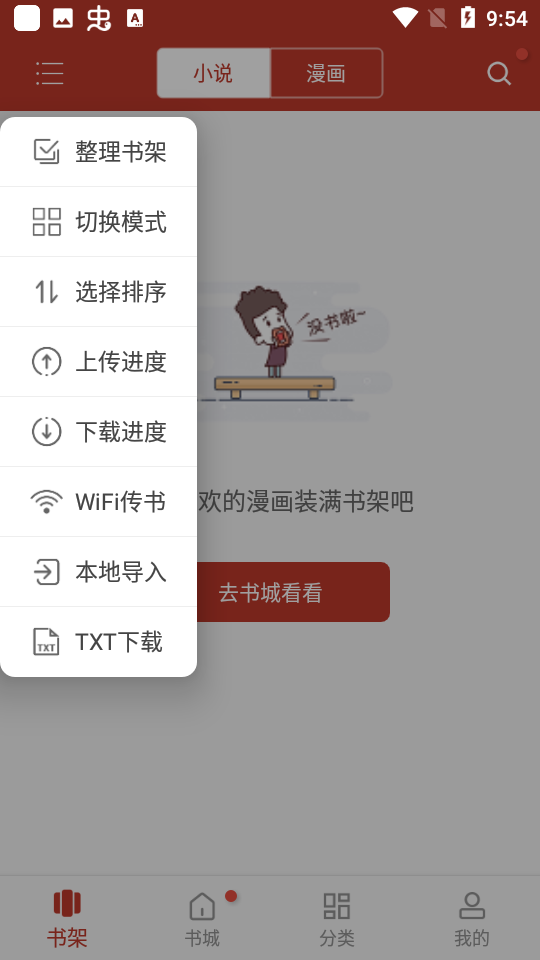 看书神器最新版截图1