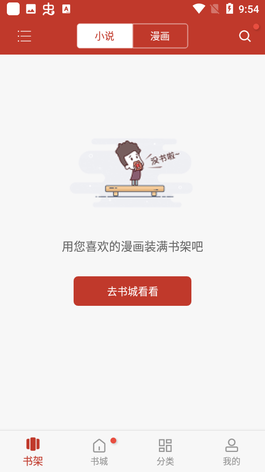 看书神器最新版截图2